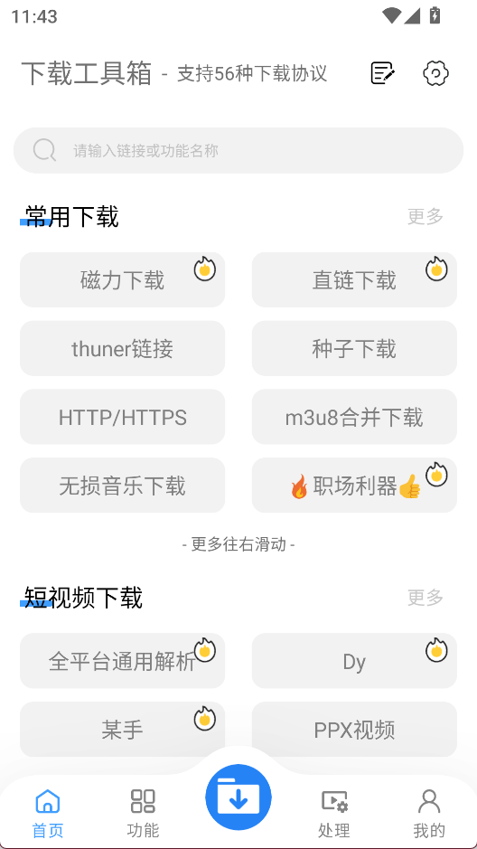 下载工具箱1