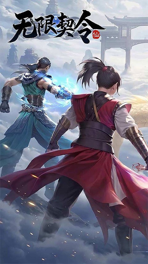 无限契令4