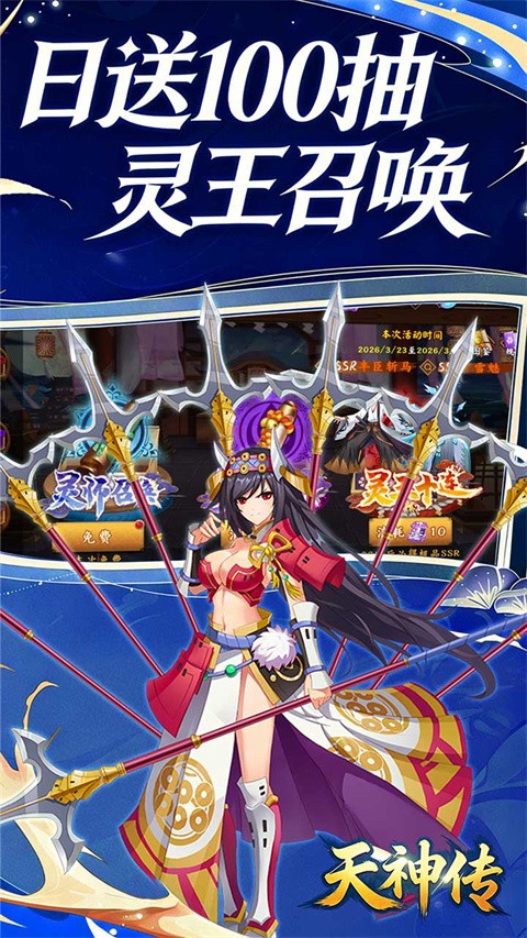 天神传2