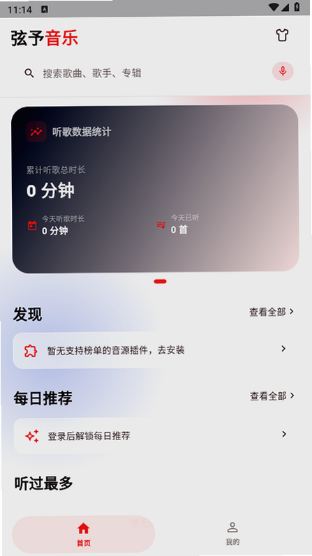 弦予音乐app 4