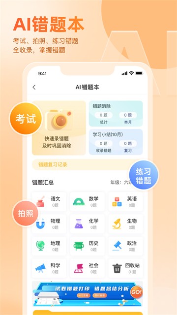 好分数家长版3