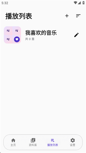 Sumire音乐APP2