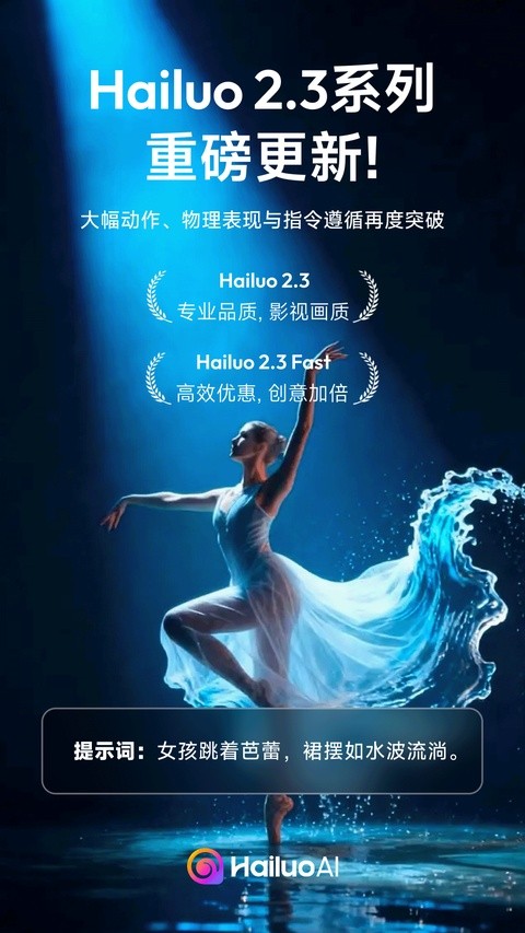 海螺AI官方版1