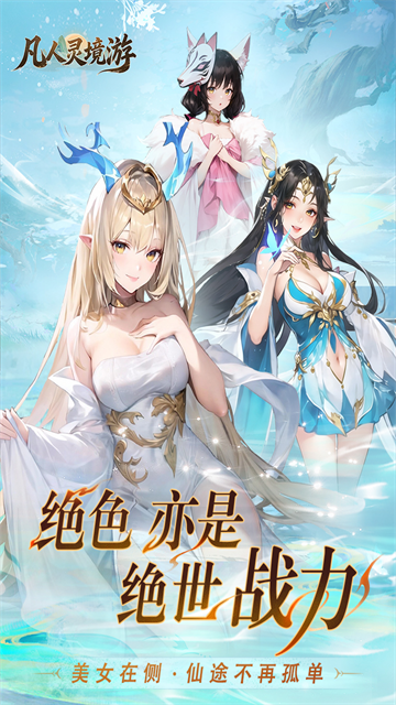 凡人灵境游3