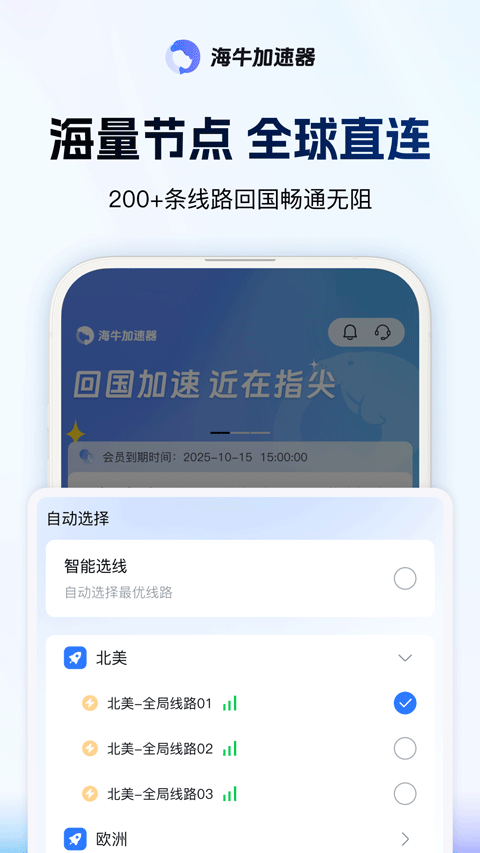 海牛加速器app4