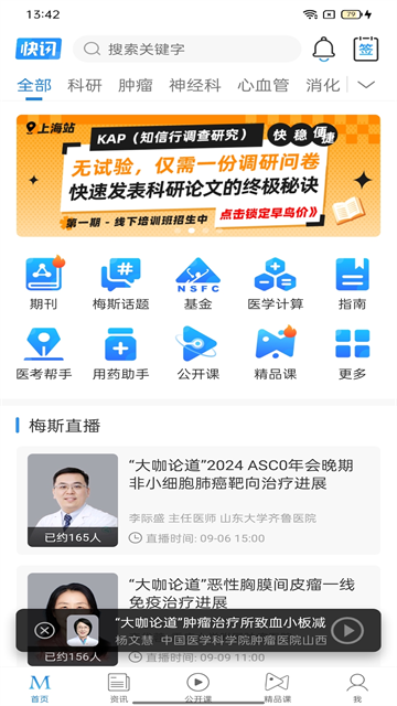 梅斯医学4
