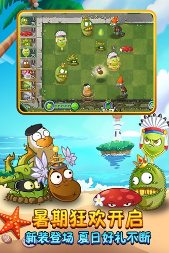 植物大战僵尸2：活死人版单机版3