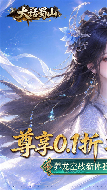 大话蜀山1