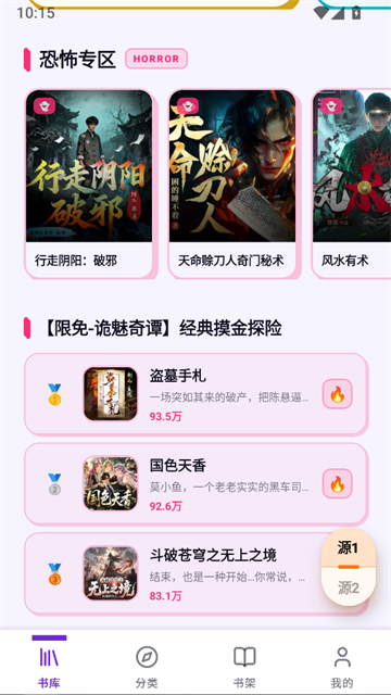 聆阅安卓版4