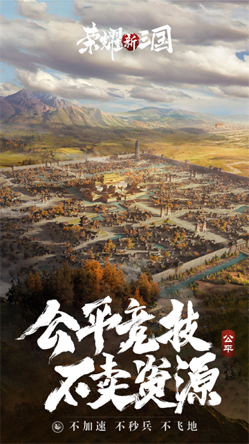 荣耀新三国1