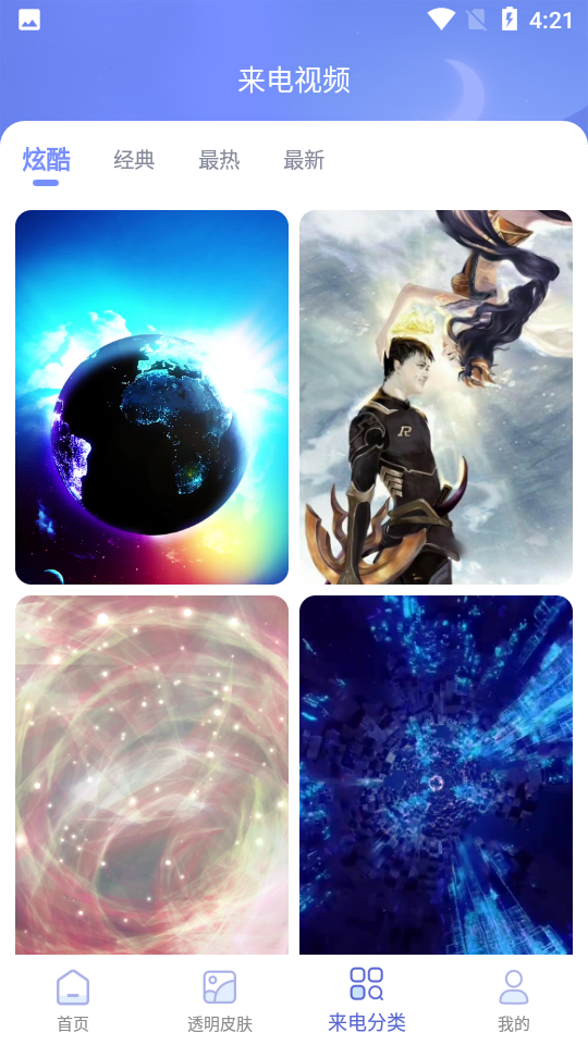 主题微x来电APP6