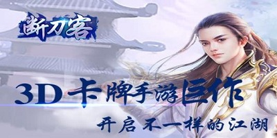 断刀客