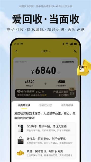 爱回收app4