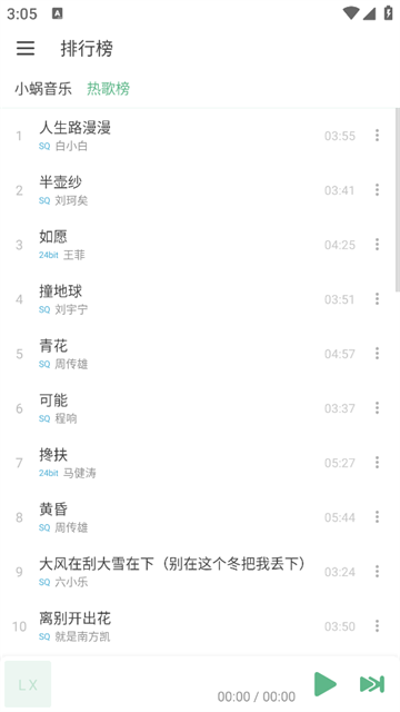 洛雪音乐(LXmusic)3