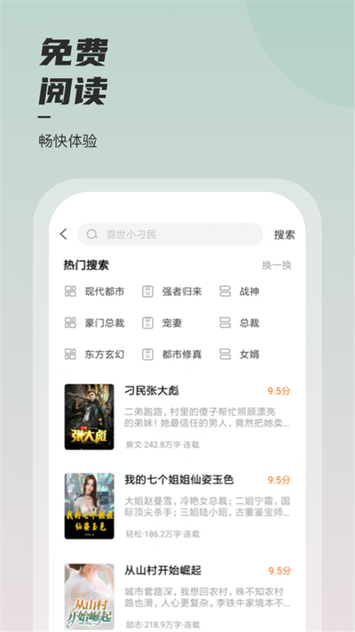坚果免费小说安卓版2