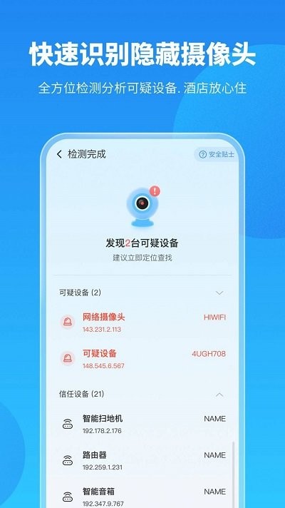 手机保养卫士APP2