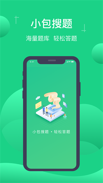 小包搜题app2