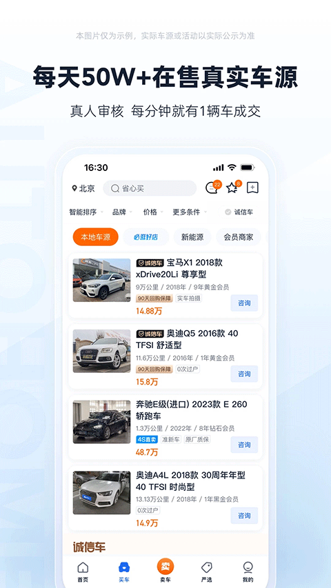 二手车之家app3