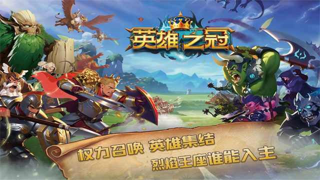 英雄之冠5