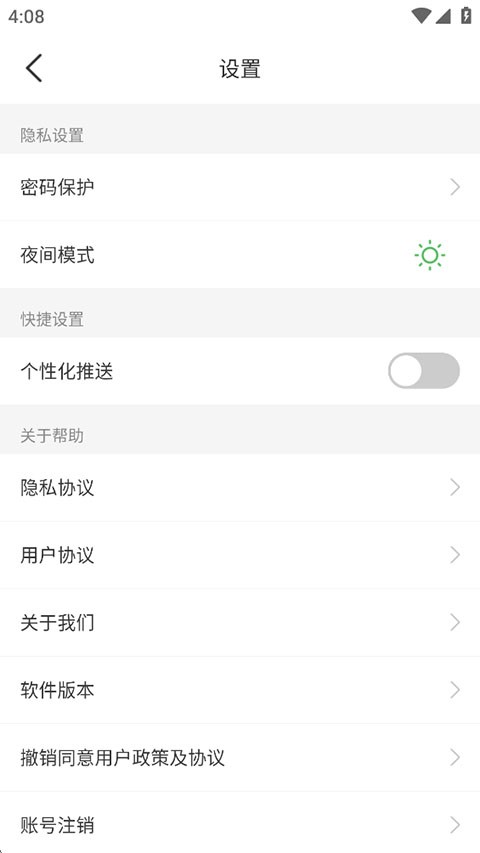无忧备忘录app4