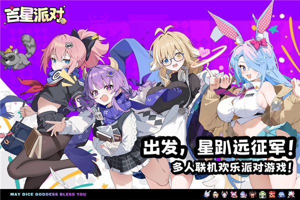 吉星派对2