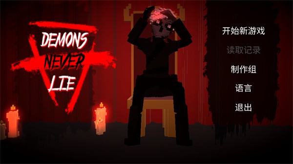 Demons Never Lie2