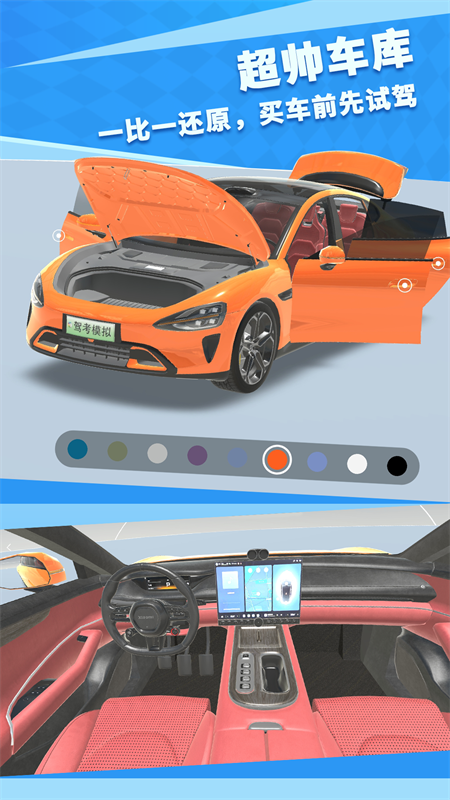 驾考模拟3D免费模拟练车APP2