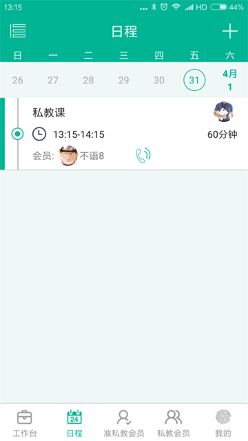 菠菜教练app1