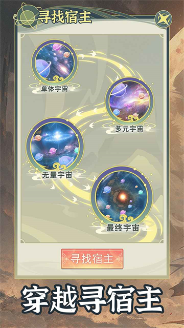 穿越者系统模拟器无限资源版5