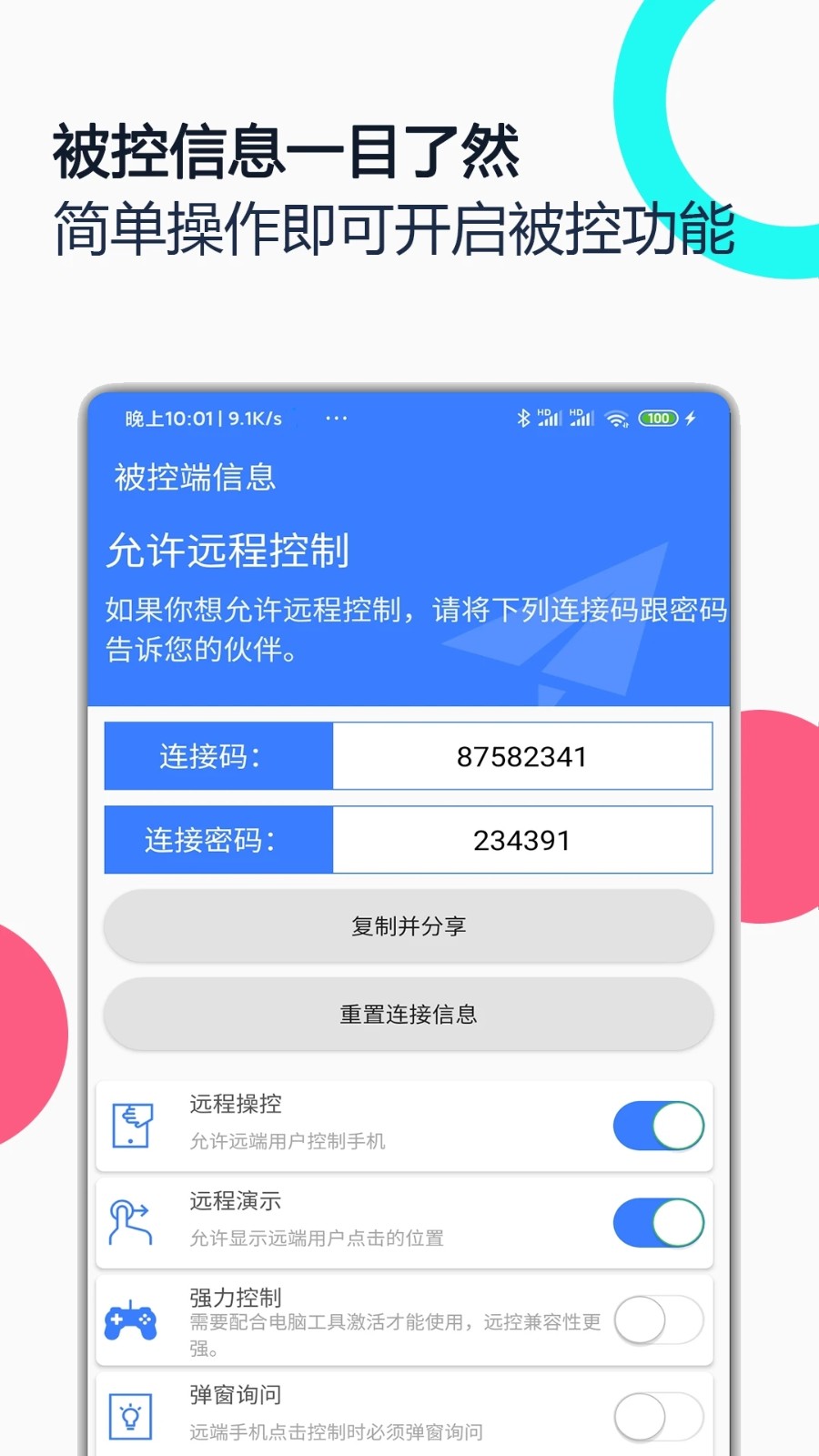 手机远程协助控制app1
