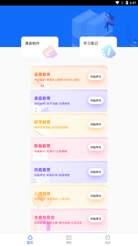 超级课程表APP8