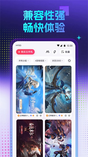 红手指云手机app3