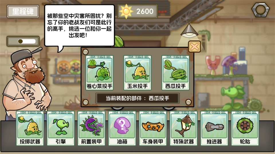 植物战车1
