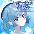 水族馆不会跳舞