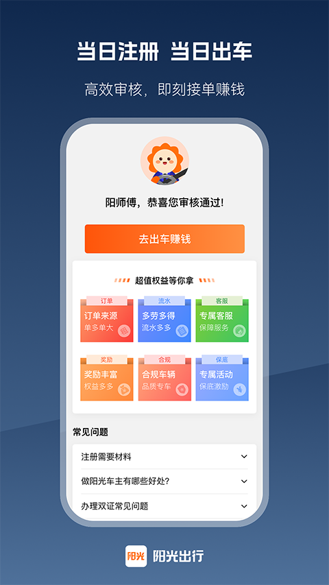 阳光出行司机端app4