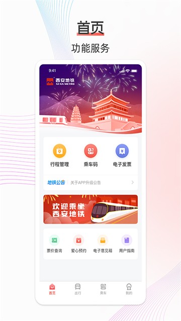 西安地铁官方版3