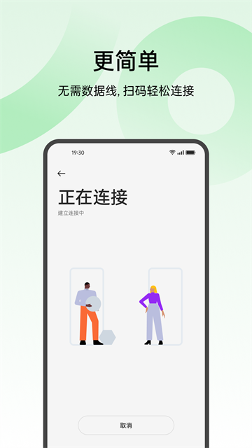 欢太手机搬家3