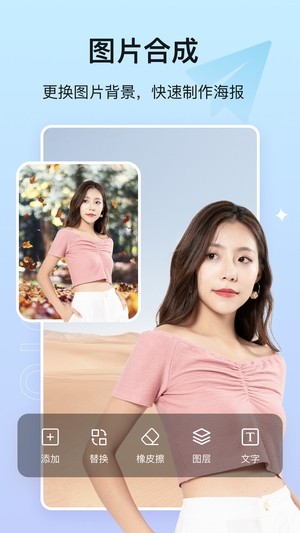 美影抠图APP1