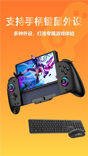 云即玩游戏盒APP5