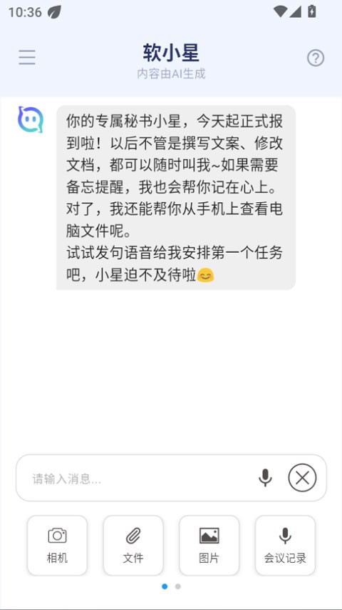 软小星app免费版2