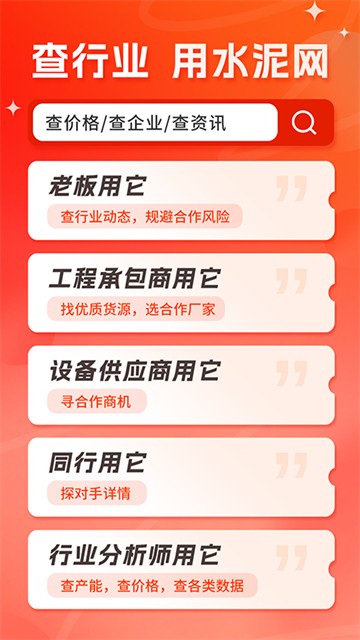 水泥网app5
