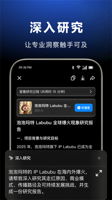 豆包App手机版1
