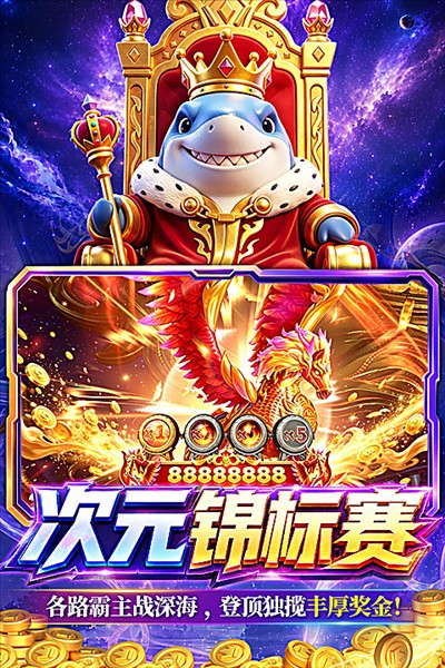 姚记捕鱼3D版5