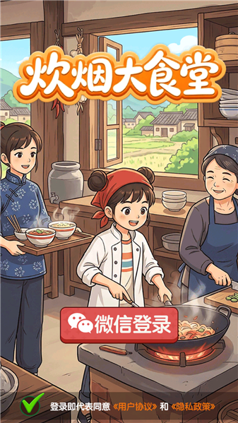 炊烟大食堂4