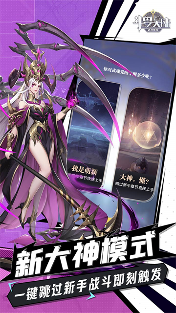 斗罗大陆武魂觉醒1