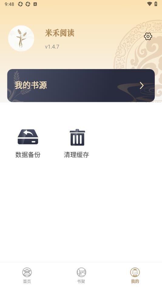 米禾阅读APP2