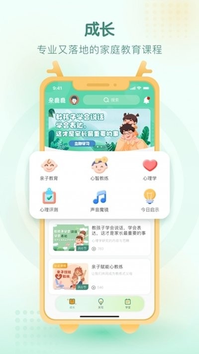 亲鹿鹿App3