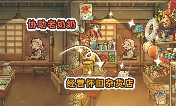 新昭和杂货店物语3