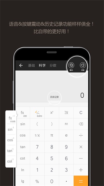全能计算器APP4
