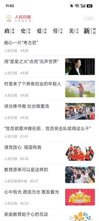 人民日报少年客户端4